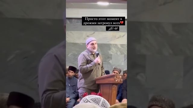 Этот момент затронул всех.
