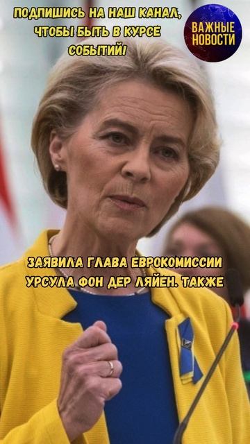 Украина и Европа хочет «мира через силу» #новости #россия #украина #евросоюз #переговоры #война