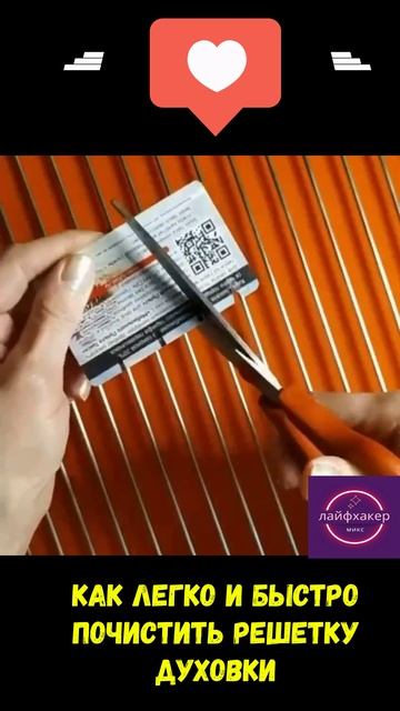 Как легко и быстро почистить решетку духовки🔥👍