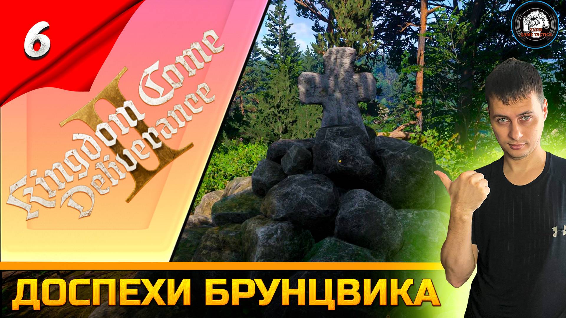 Прохождение ➡ Kingdom Come Deliverance 2  [Доспехи Брунцвика] #6 [Русская озвучка]