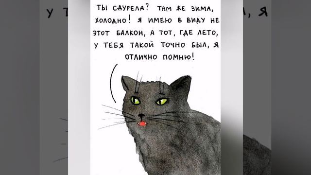 Юмор: Открой балкон, немедленно!