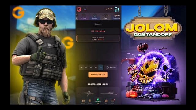 😱ПРОМОКОДЫ НА БЕСПЛАТНЫЙ КЕЙСЫ GGSTANDOFF✅САМАЯ ЧЕСТНАЯ ПРОВЕРКА GGSTANDOFF⚡