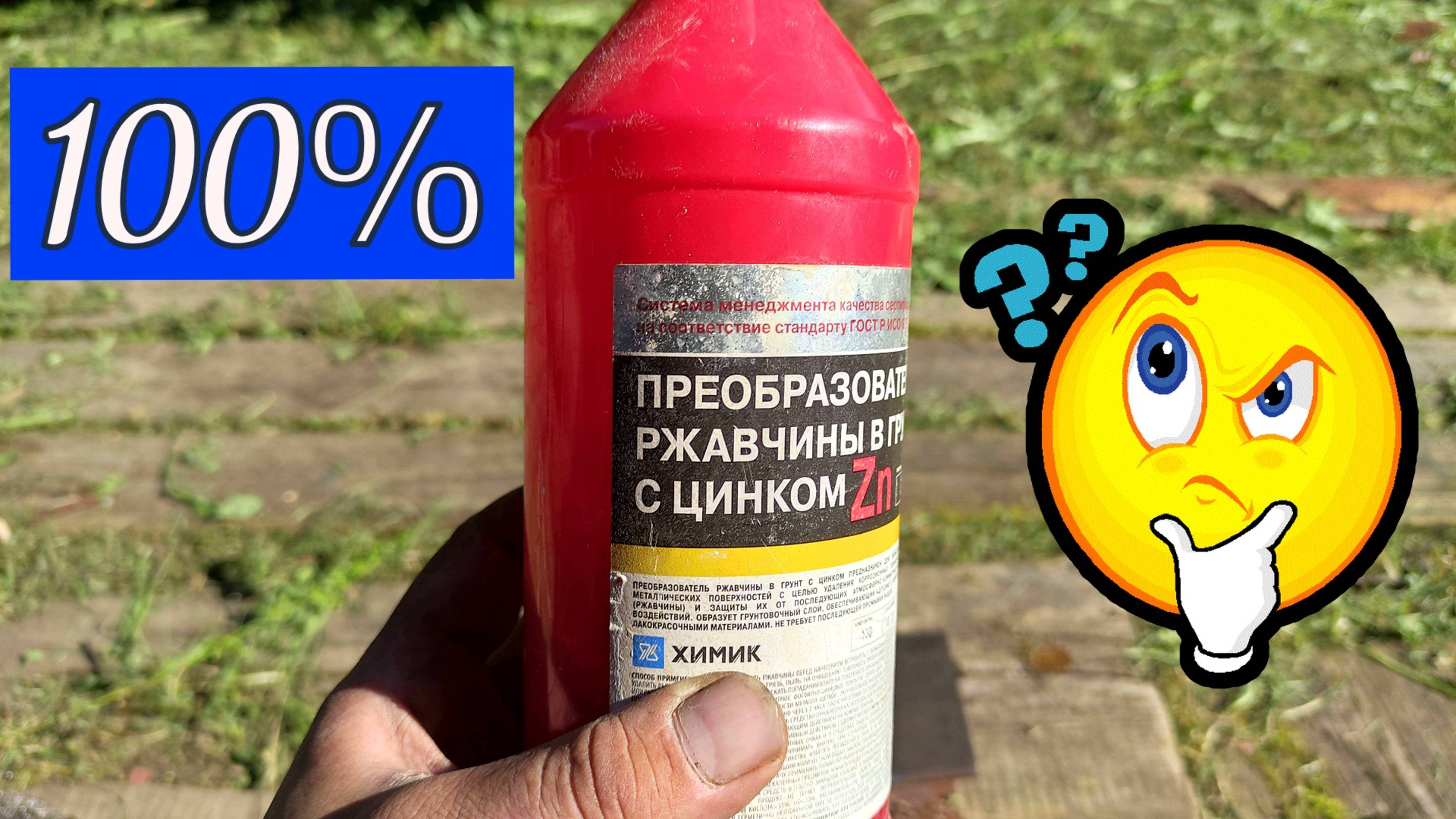 Преобразователь Ржавчины в Грунт с Цинком  Защита металла от коррозии для кузовных и т.д работ