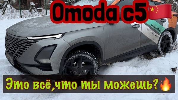 Omoda c5 Опасный заезд❗️Китай встал на колени🇨🇳 #подпишись #взаимнаяподписка #реклмендации #омода