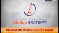 Заставка группы компаний "Медиа Эксперт" (Россия 1 - Архангельск, 12.01.2015).mp4