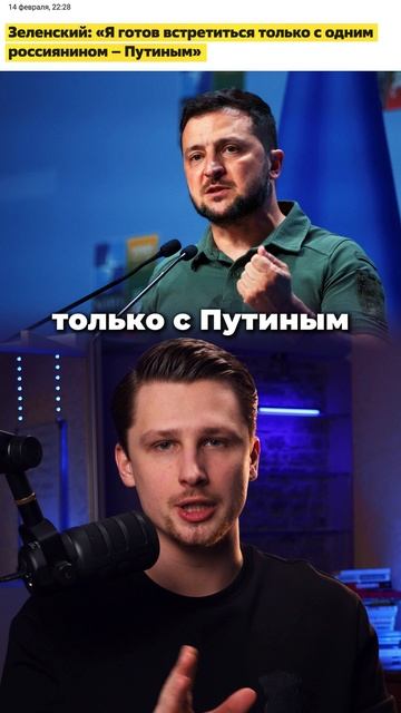 Зеленский и Евросоюз пытаются сорвать переговоры