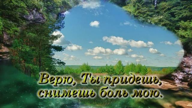 Я тебя буду ждать