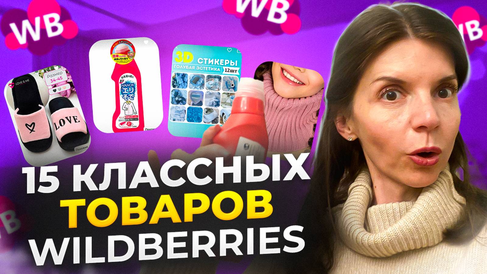 НОВЫЙ ОБЗОР МОИХ ПОКУПОК С ВАЙЛДБЕРРИЗ. ТОВАРЫ ДЛЯ ДОМА ОДЕЖДА