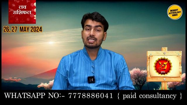 26, 27 may 2024  आज का लव राशिफल | aaj ka love rashifal Atul ji | today love horoscope atul ji