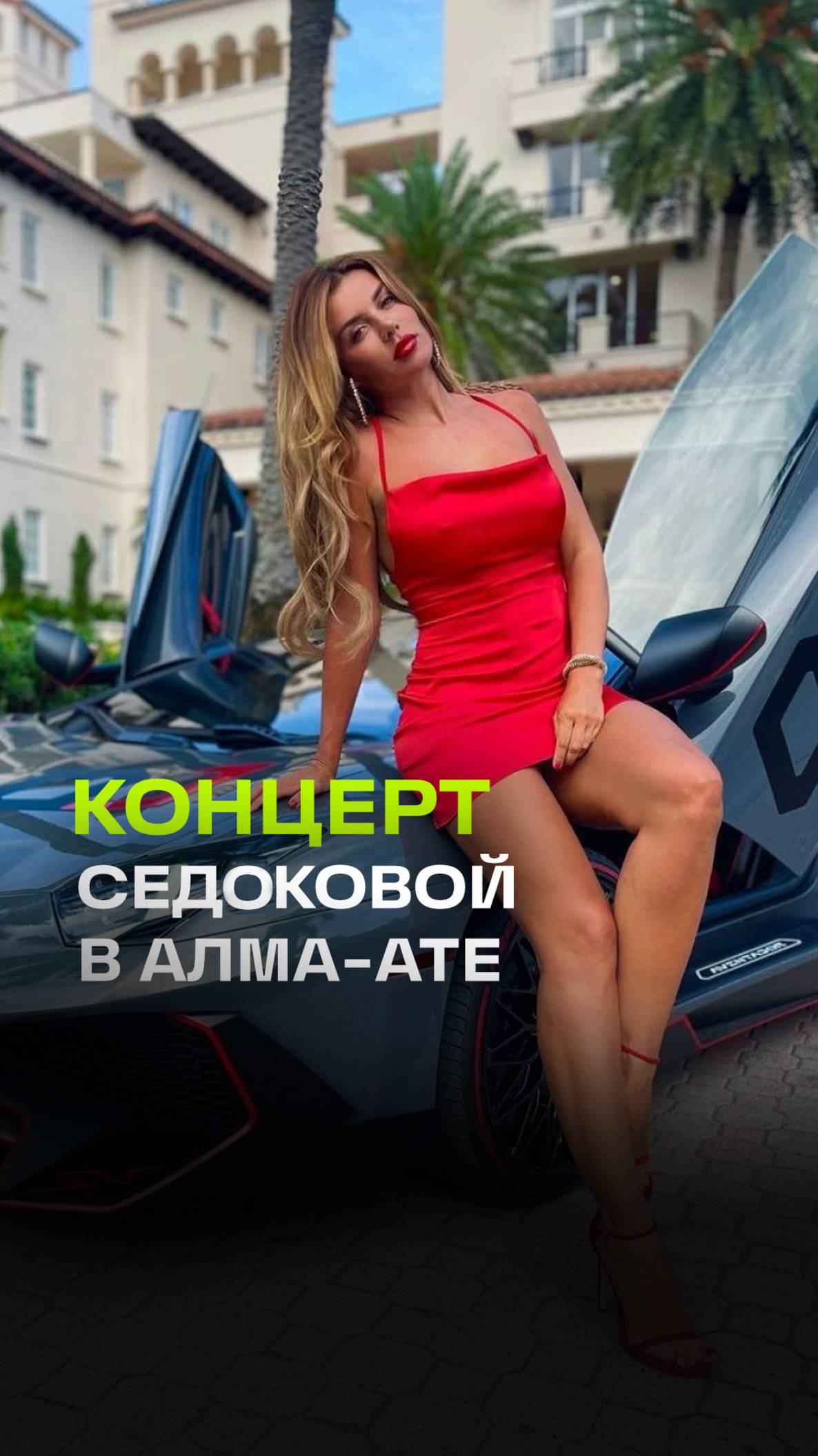 Анна Седокова впервые вышла на сцену после смерти Яниса Тиммы