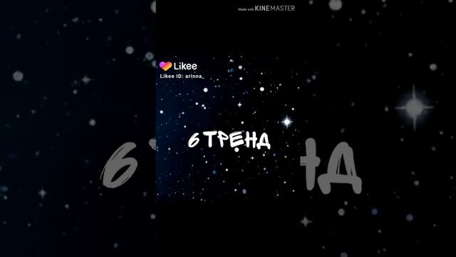 Последний день 2019! Тренды Лайка и ТикТока 2019!