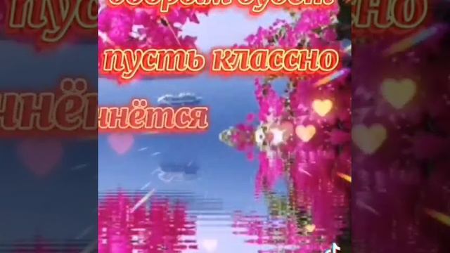 С Воскресным добрым утром
