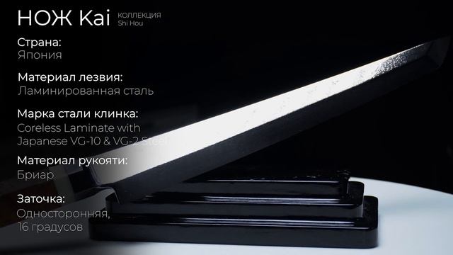 Нож для нарезки из ламинированной стали Kai Shi Hou KAI-BZ-0048, 30 см