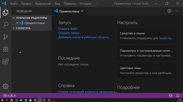 Установка и настройка VS Code для Python