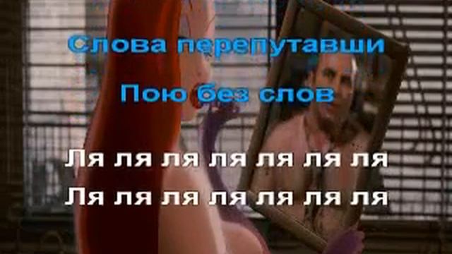 Караоке от Жемчужинки Моя Лилипуточка