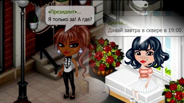 Аватария/Измена/7 серия