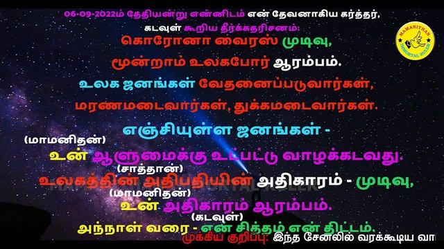 "Tamilan will rule the whole world" Who is that Tamilan? - God's prophecies.