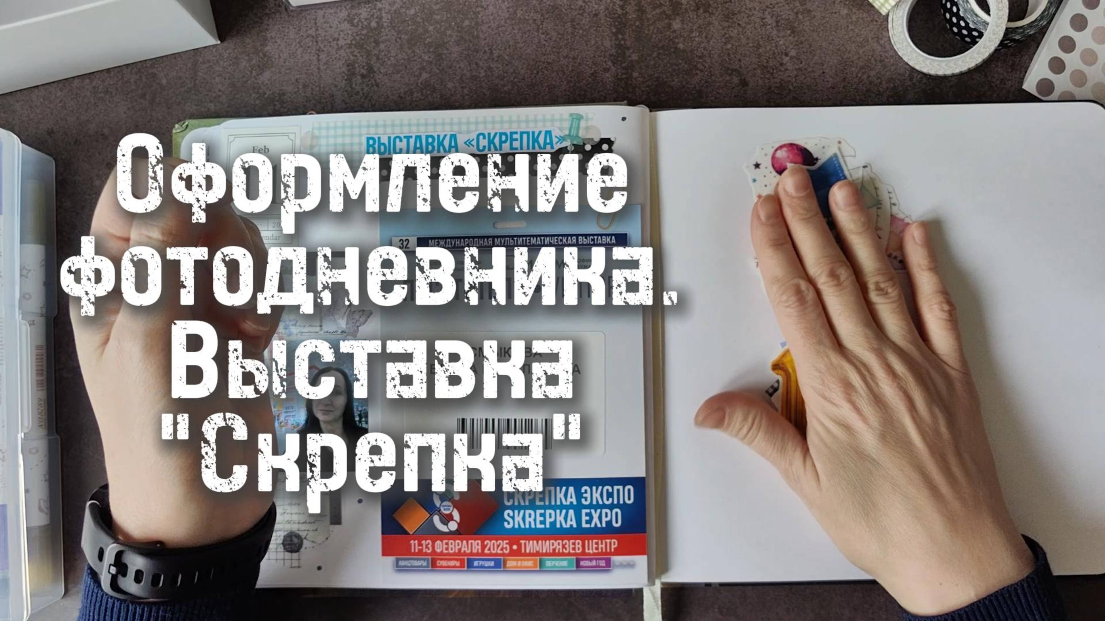 Оформление ФОТОДНЕВНИКА. Болталка, рассказ про "Скрепку"