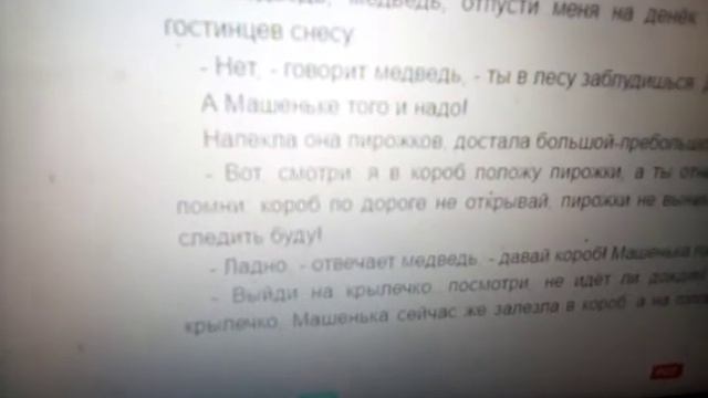 сказка Машенька и медведь