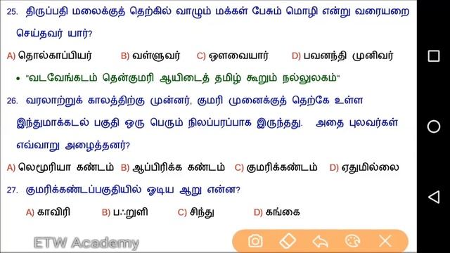 Test 24 | (9.4) தமிழ் சமுதாய வரலாறு | History of Tamil Society, related Archaeological discoveries