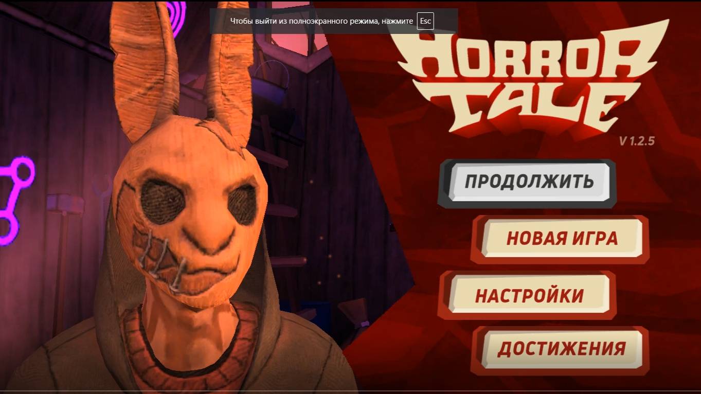 Страшная сказка Horror Tale