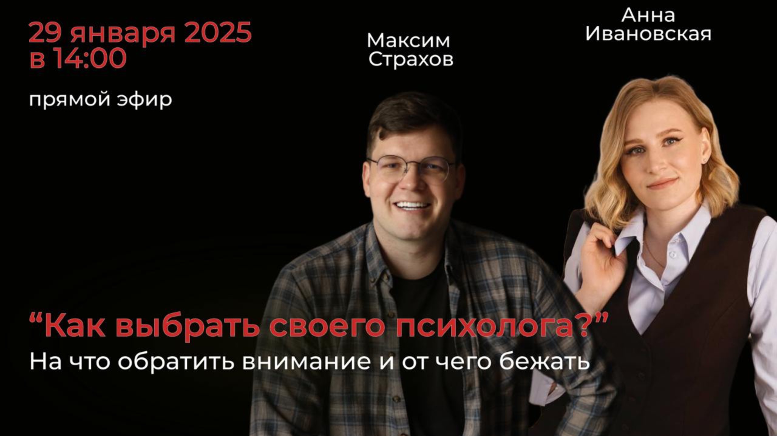 Как выбрать своего психолога?