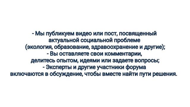 Интерактивный форум. "Пластиковые отходы: невидимый враг природы и человека".