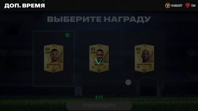 открываю паки в Fc mobile часть 5