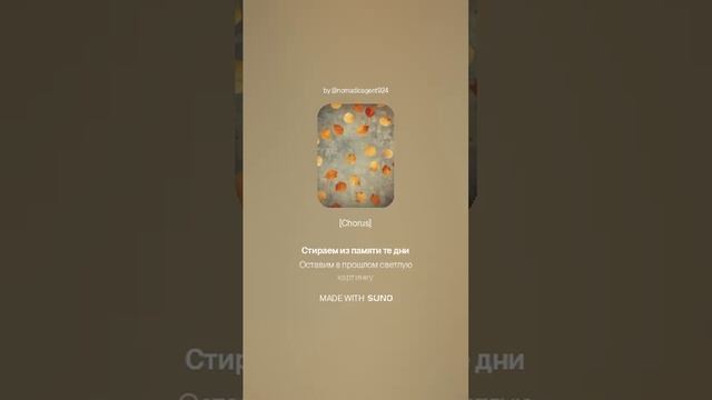 "Лёгкой поступью дождя уходит осень"