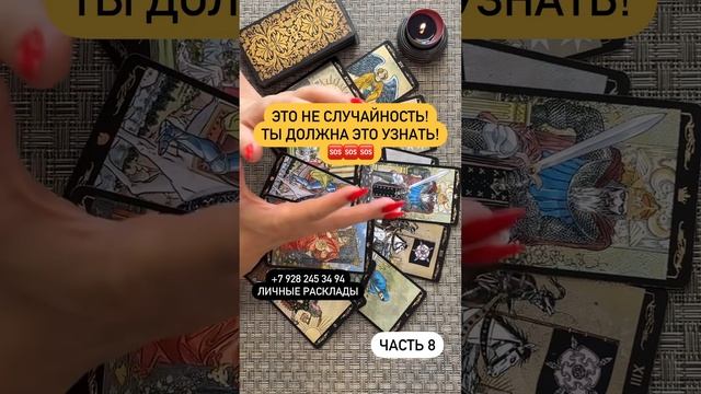 🆘ВРЕМЯ ПРИШЛО🆘 #таро