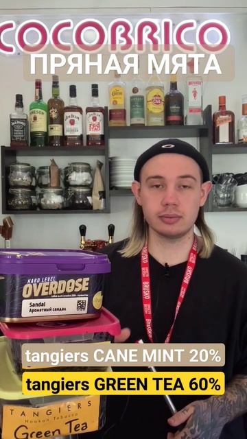 TANGIERS + OVERDOSE Кальянный микс #190, состав в видео. #shorts