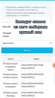 Как поменять центр выдачи Атоми