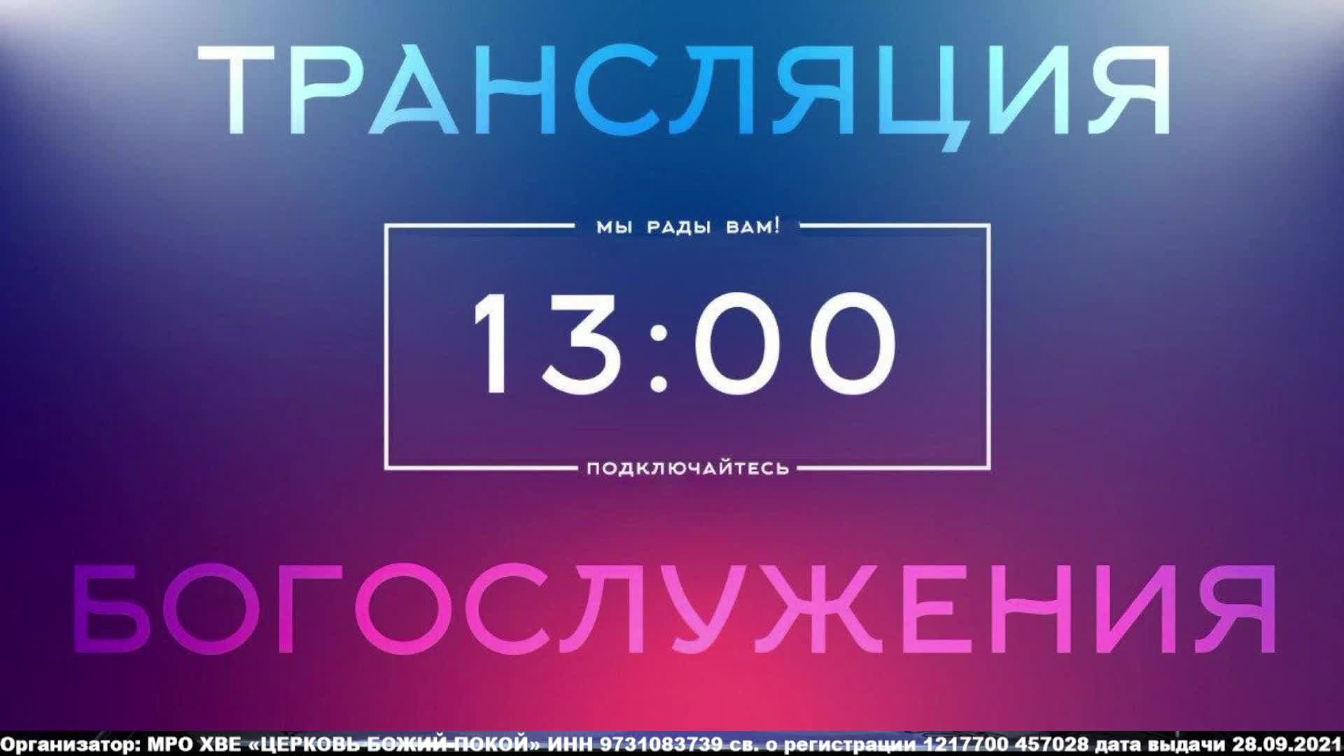 Служение Церковь "БОЖИЙ ПОКОЙ"