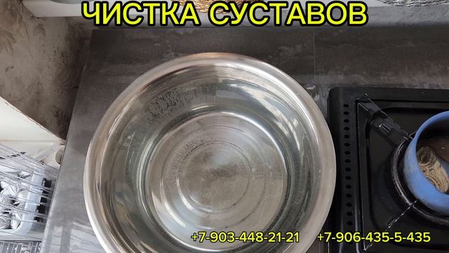 ЧИСТКА СУСТАВОВ