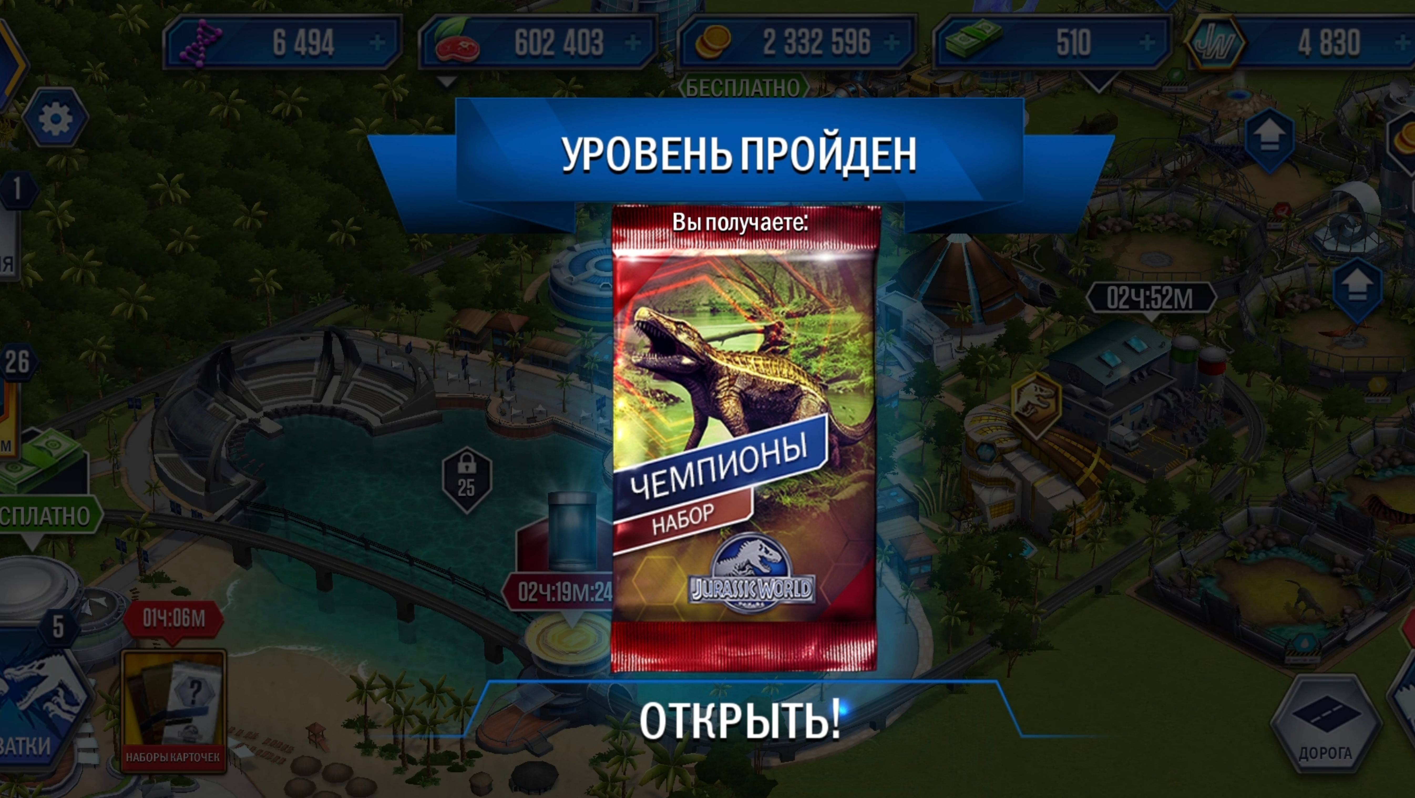 Первый выпуск и набор чемпионы Jurassic World: The game #1