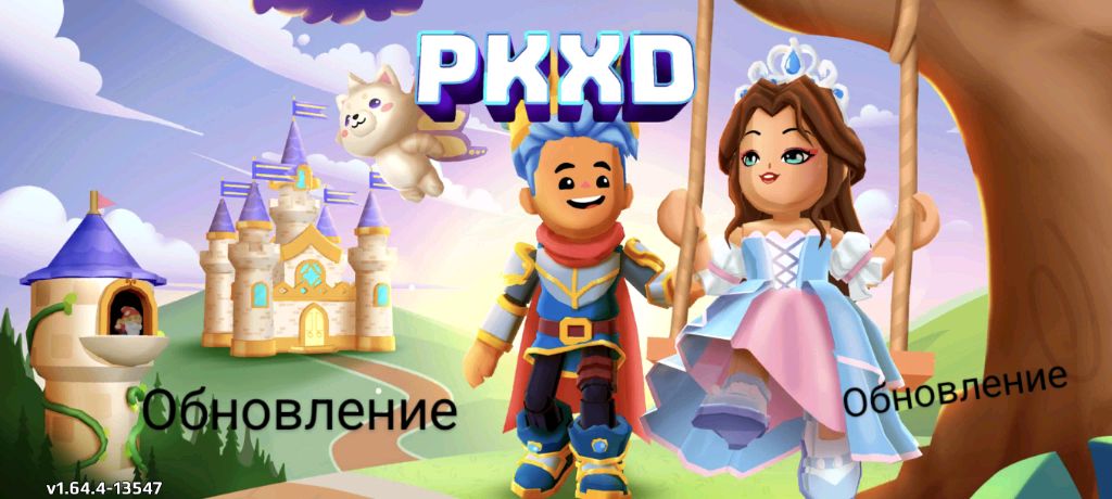 PKXD обновление