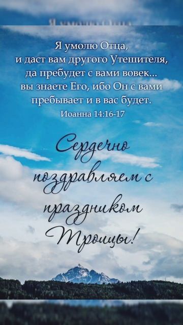 С Великим Праздником Святой Троицы! Счастья, Мира, Любви!!! #поздравление #троица #открытка #мир