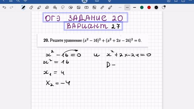 ОГЭ ЗАДАНИЕ 20 ВАРИАНТ 27 ЛЫСЕНКО 2024 РЕШИТЕ УРАВНЕНИЕ