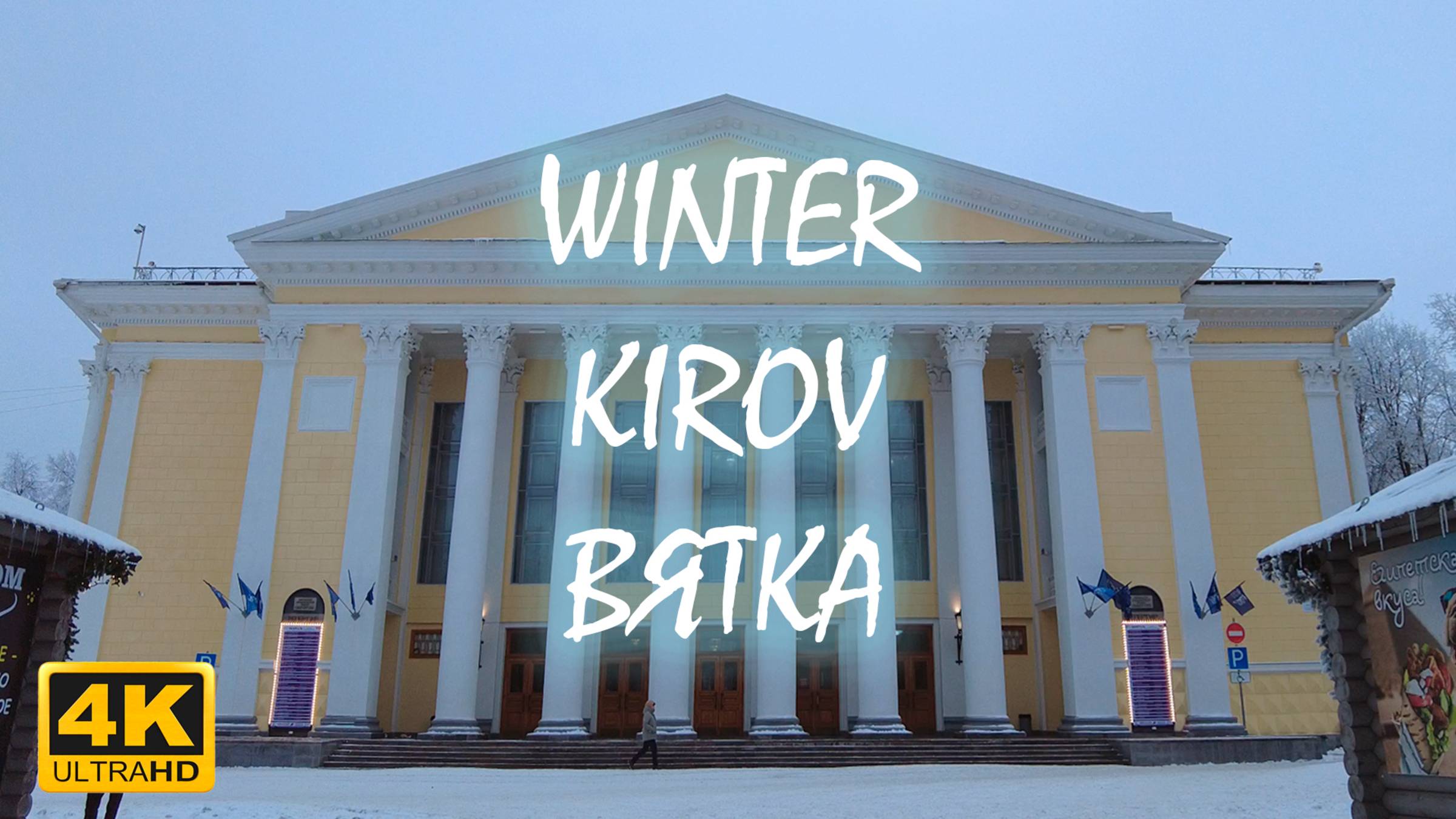 【4K】Прогулка по Кирову от первого лица  #2025