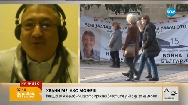 Венцислав Ангелов-Чикагото: Не се укривам, локализиран съм от службите в Испания