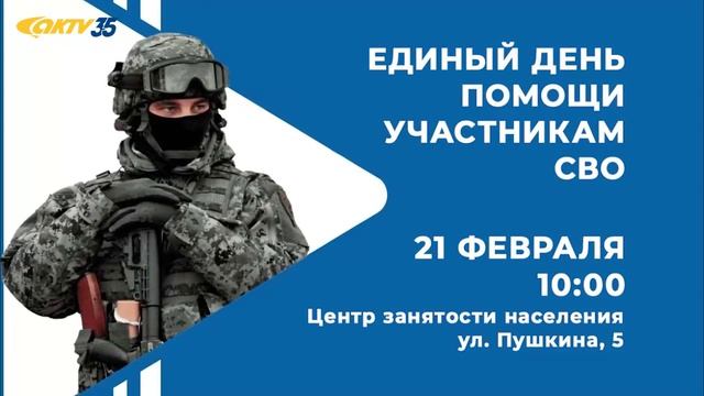 АКТВ Вести (14.02)