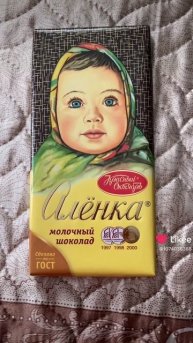 Шоколад Аленка