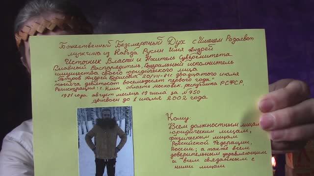 Публичное Извещение.  Божественная Свободная Воля