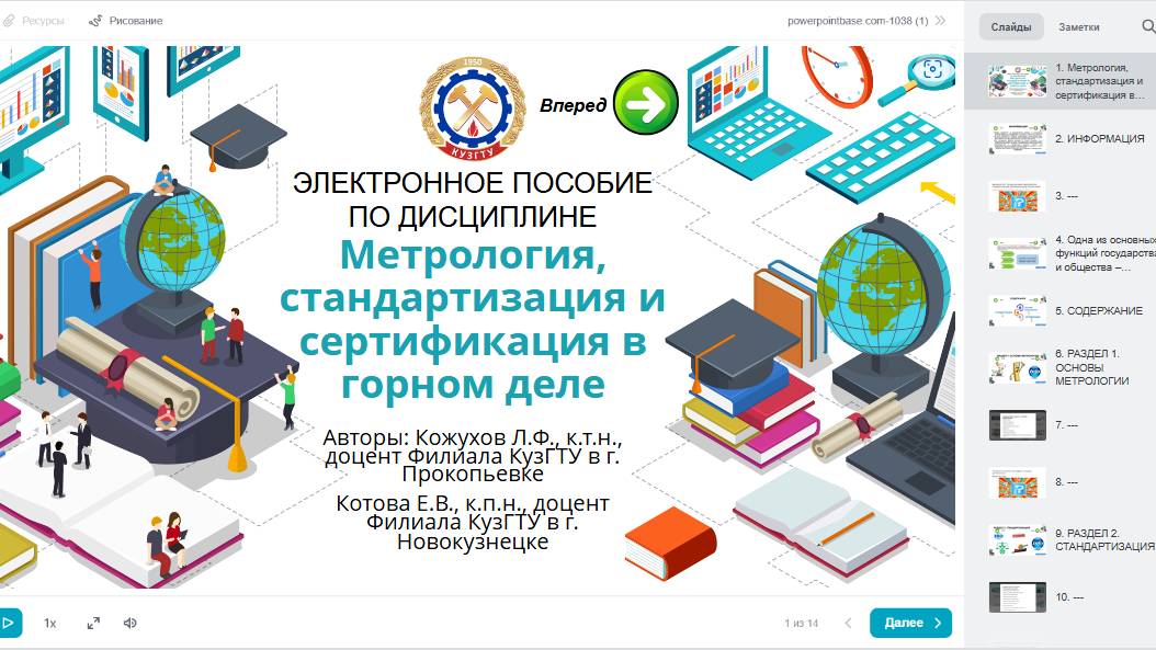 Инструкция по работе с электронным пособием