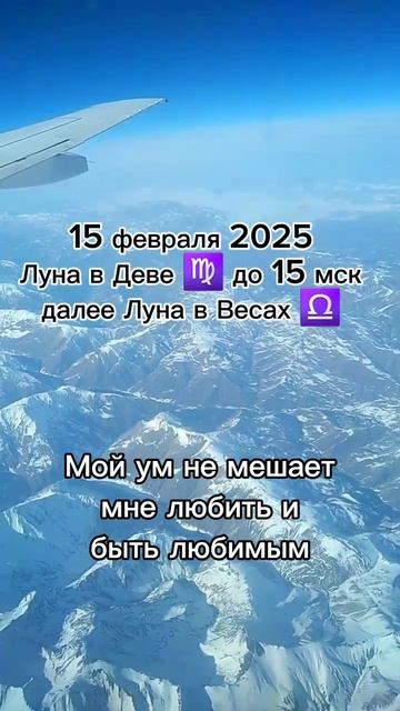 #15февраля2025 #гороскопдня