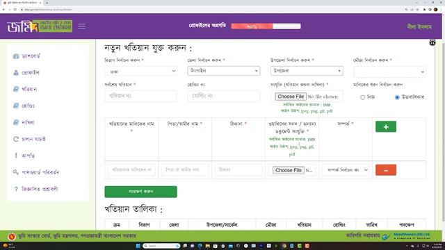 অনলাইনে জমির খাজনা পরিশোধের নিয়ম | Jomir khajna Online Payment 2023 | ভূমি উন্নয়ন কর দেওয়ার নিয়ম