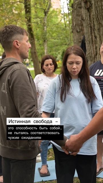 Настоящая свобода — это смелость быть таким, каким вы хотите, а не таким, каким вас хотят видеть. ⏬