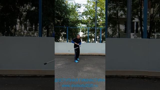 Упражнения с трёхзвенным шестом Сань-цзе-гунь из пластиковой трубки