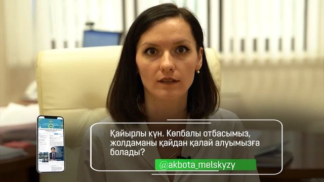 «Желіге шолу» айдарында жазғы сауықтыру лагеріне тегін жолдаманы қалай алуға болатыны туралы.