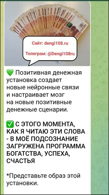 ✅ С ЭТОГО МОМЕНТА, КАК Я ЧИТАЮ ЭТИ СЛОВА - В МОЁ ПОДСОЗНАНИЕ ЗАГРУЖЕНА ПРОГРАММА БОГАТСТВА и СЧАСТЬЯ